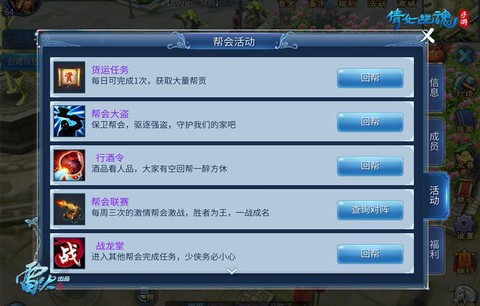 倩女幽魂怎么当帮花[图1]