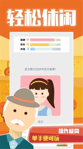 老大爷模拟器图1