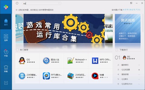 qq软件管家图2