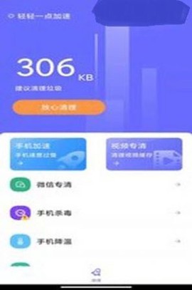 轻轻一点加速图3