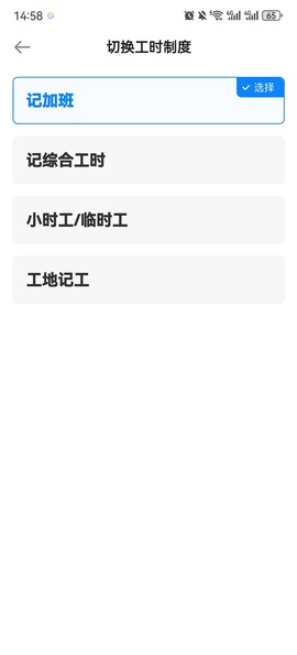 安心记加班[图1]