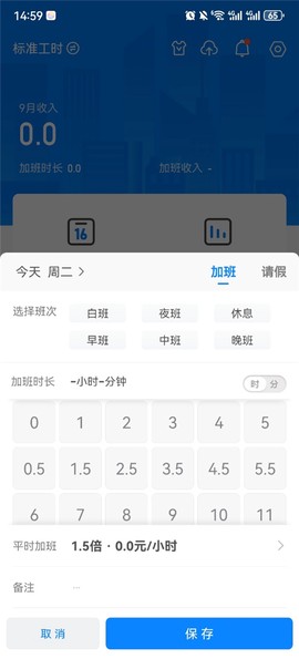 安心记加班[图2]