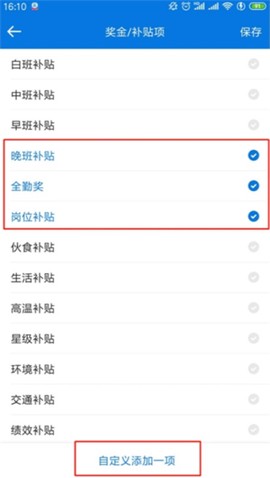 安心记加班[图6]