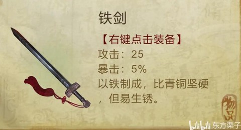 侠客风云传铁剑怎么得[图2]