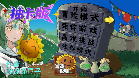 植物大战僵尸抽卡重置版图1