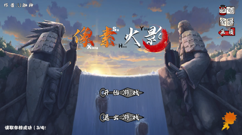 像素火影（巅峰斑）图1