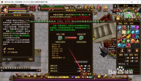 天龙八部怎么做86神器