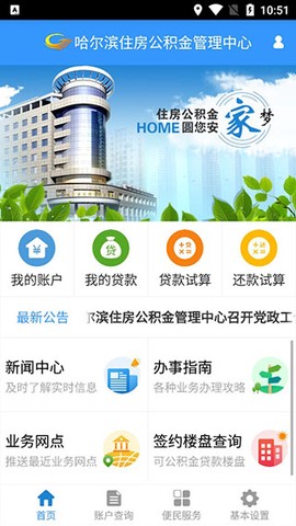 哈尔滨公积金[图1]