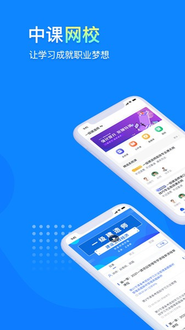中课网校图1