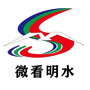 微看明水
