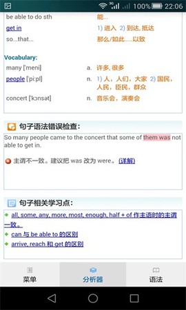 句解霸英语句子成分分析器[图1]