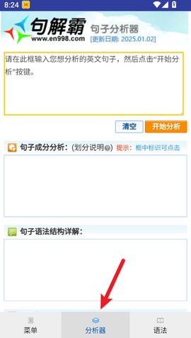句解霸英语句子成分分析器[图2]