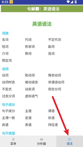 句解霸英语句子成分分析器[图3]