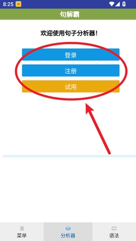 句解霸英语句子成分分析器[图4]