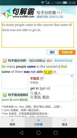 句解霸英语句子成分分析器图1