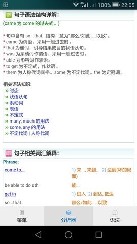 句解霸英语句子成分分析器图2