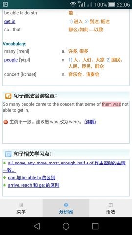 句解霸英语句子成分分析器图3