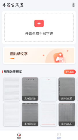 手写生成器[图5]
