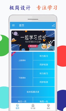 小学英语六年级下册海马点读[图3]