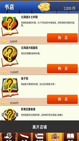 北海道料理达人图2