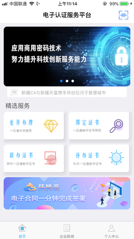 新疆政务通图1