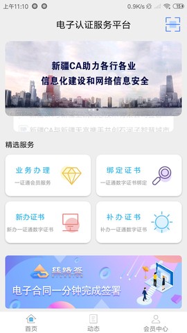 新疆政务通图3