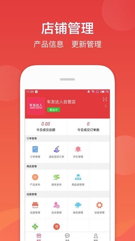 车友达人商家版图3