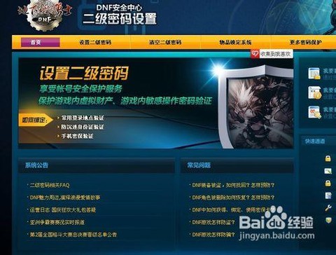 dnf二级密码是什么[图1]