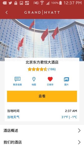 凯悦酒店图3