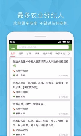 农产品信息网图3
