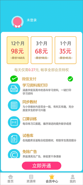 六年级上册数学助手[图1]