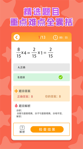 六年级上册数学助手图3