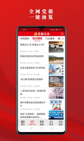 党报头条网图2