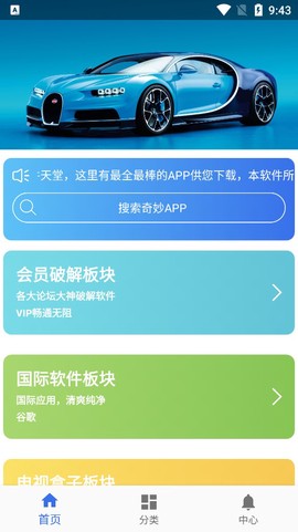 软件天堂图1
