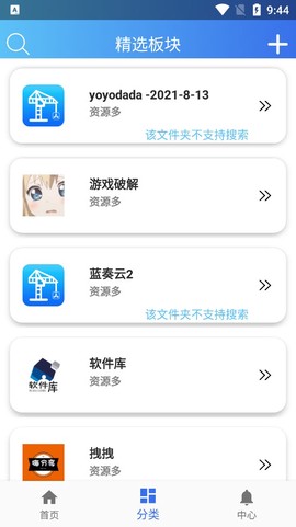 软件天堂图2