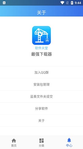 软件天堂图3