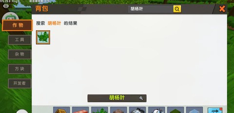 迷你世界如何做披风[图2]