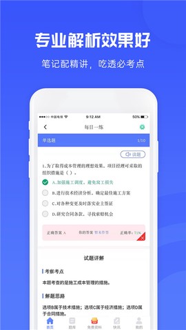 益题库图2