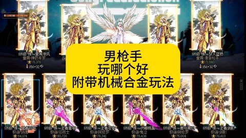 dnf枪手转什么好[图2]