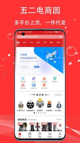 五二电商园[图1]