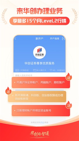华创e智通图2