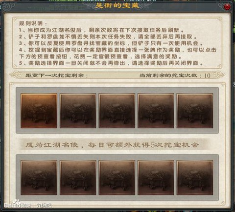 九阴真经挖宝怎么做[图2]