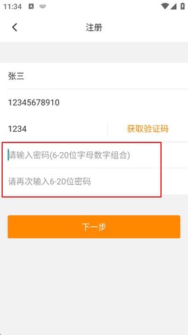 安帮客商户端[图3]