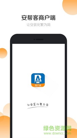 安帮客商户端[图5]