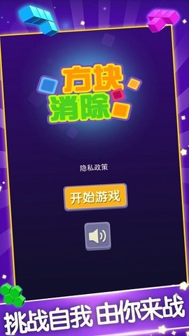 方块消除新版[图1]