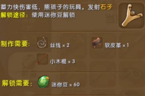 迷你世界怎么得弹弓[图1]