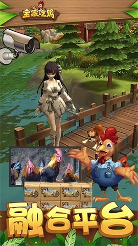 全家吃鸡农场图1