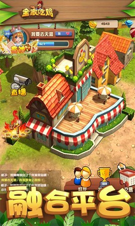 全家吃鸡农场图2