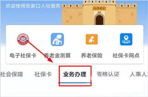 张家口人社[图2]