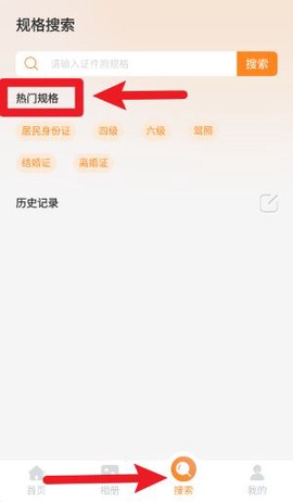 免费证件照助手[图2]